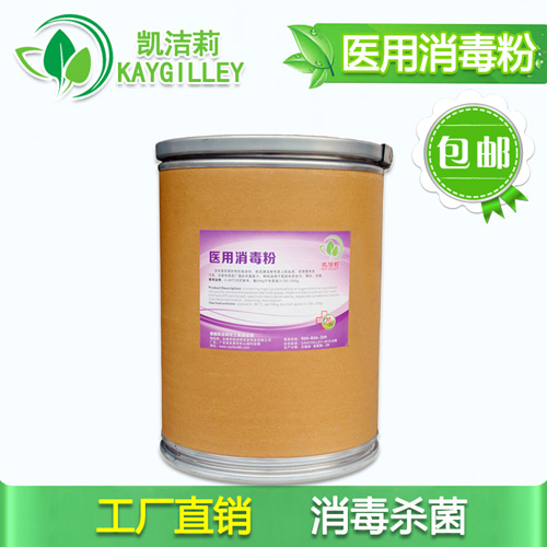 供應(yīng)醫(yī)用消毒粉，殺菌消
